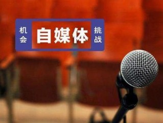 做自媒体如何赚钱(做自媒体如何赚钱播放量怎么算钱)