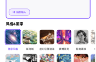 ai绘画软件免费百度,ai手绘软件