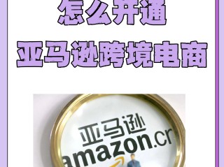 亚马逊跨境电商运营做多久算入行,亚马逊跨境电商运营怎么做