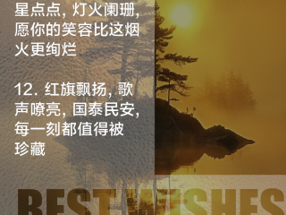国庆节最火文案短句最吸粉,国庆节最火文案短句
