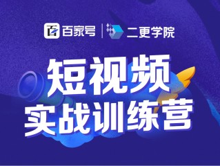 短视频培训课程,政府补贴抖音短视频培训课程