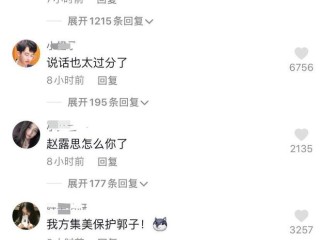 网红郭老师向赵露思道歉的视频,网红郭老师向赵露思道歉