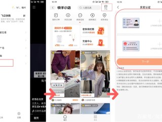快手小店后台登录入口的简单介绍