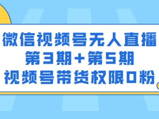 视频号无人直播用什么软件,2021视频号无人直播带货