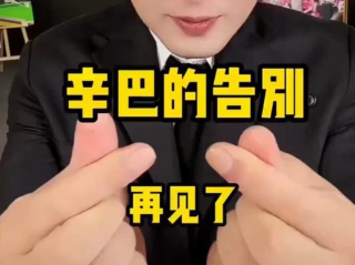 辛巴起诉法庭,辛巴起诉抖音