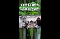 亚马逊跨境电商靠谱吗(亚马逊跨境电商可信吗)