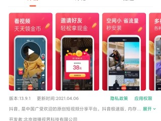抖音极速版下载安装最新版本,抖音极速版下载