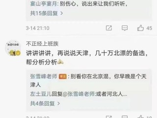 网红逃离北京,网红名嘴逃离北京