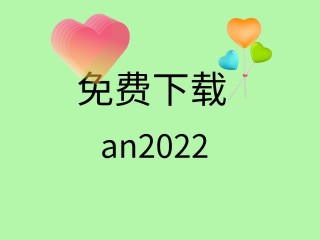 快手下载2022年最新版免费安装苹果,快手下载2022年最新版免费安装