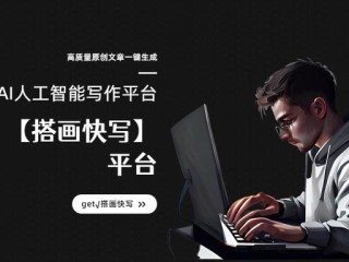 智能写作平台(智能写作平台可实现什么功能)