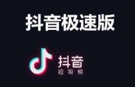 抖音官方下载最新版,正版抖音官方下载最新版