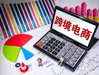 跨境电商分销平台哪个比较好(跨境电商分销平台哪个比较好一点)