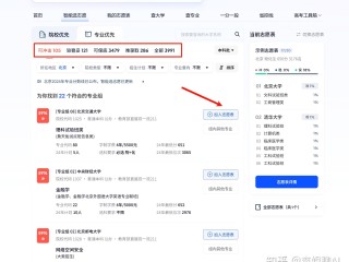 AI智能推荐志愿,报志愿网站入口