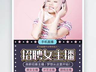 主播招聘是真的吗?,主播招聘是真的吗