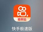 免费下载快手极速版(免费下载快手极速版2020最新版)