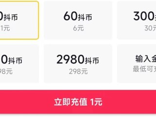 抖音1-75级价目表,抖音175级价目表人民币是真的吗
