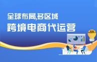 包含跨境电商代运营诈骗3800报名费的词条