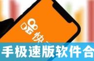 快手极速版app下载安卓版本最新,快手极速版v1309 安卓版下载