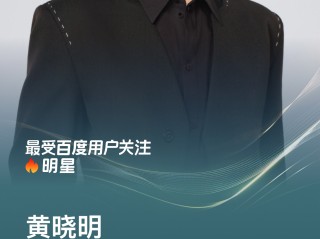 黄晓明用AI换杨迪衣给黄明昊打电话(黄明昊黄晓明闹太套哪一期)