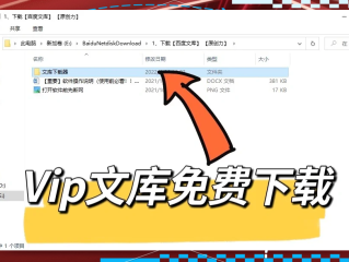 百度文库怎么免费下载文档2021,百度文库怎么免费下载文档