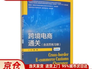 跨境电商如何清关,跨境电商清关是什么意思
