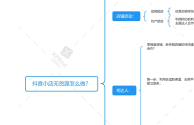 抖音怎么赚钱小白,小白怎么在抖音上赚钱