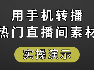 无人直播播什么内容(无人直播播什么内容好)