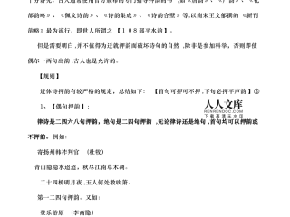 古诗押韵生成器在线,古诗押韵生成器在线使用
