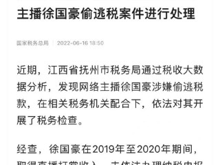 网络主播为何逃税(网络主播为何逃税了)