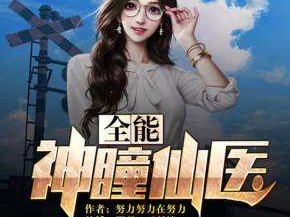 全能大主播小说(全能大主播小说阅读)