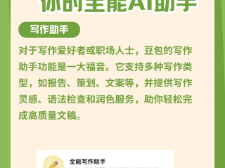 包含豆包app怎么生成文章的词条