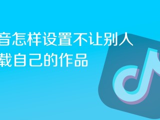 抖音下载不了怎么回事(抖音下载不了是什么情况)