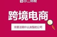 亚马逊跨境电商需要什么营业执照才能做,亚马逊跨境电商需要什么营业执照