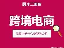 亚马逊跨境电商需要什么营业执照才能做,亚马逊跨境电商需要什么营业执照