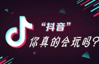 抖音挖矿赚钱app下载,抖音在线看短视频挖玉