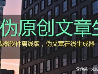 ai文章生成器app,ai文章生成器app手机版