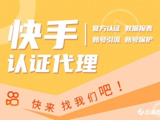 快手官网主页认证,快手官网认证v申请