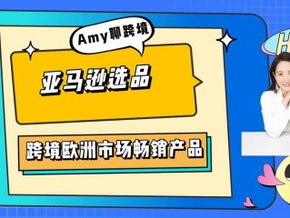 跨境电商什么产品最火,跨境电商什么产品最火爆