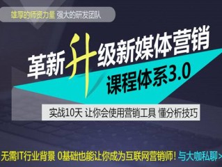 新媒体运营培训(新媒体运营哪个培训机构好)