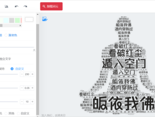 文字生成器(艺术字体在线生成器)