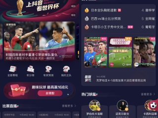 抖音世界杯版本下载,抖音世界杯