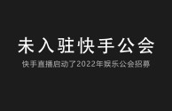 快手下载电脑版官方下载2022版,快手下载电脑版官方下载2022