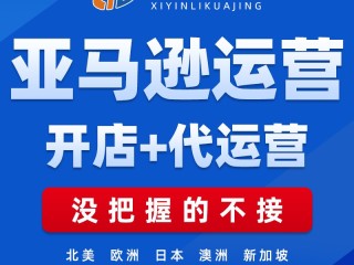 亚马逊跨境电商个人开店,亚马逊跨境电商个人开店需要营业执照吗