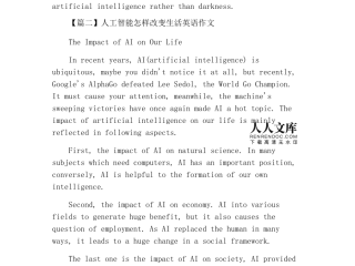 人工智能作文开头,人工智能作文
