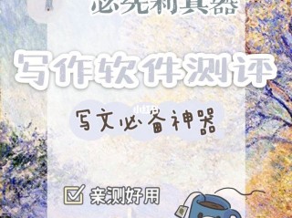 写小说辅助神器(写小说的辅助软件哪个更好)