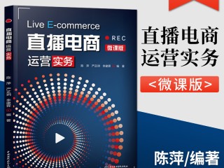 电商直播运营的思路流程怎么写,电商直播运营的思路流程