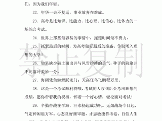 高考祝福语2025最火简短句子(高考祝福语2025最火简短句子图片)
