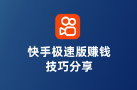 快手极速版app下载官方下载(快手极速版app下载官方下载最新版)