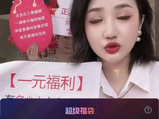 抖音pc端发福袋(抖音pc端福袋在哪)