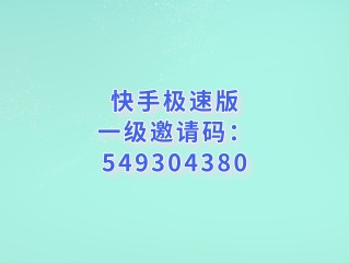 快手极速版下载安装免费下,快手极速版app下载官方去下载